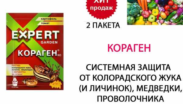 Инсектицид Кораген: инструкция по применению, свойства препарата