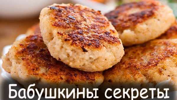 Вкусные котлеты