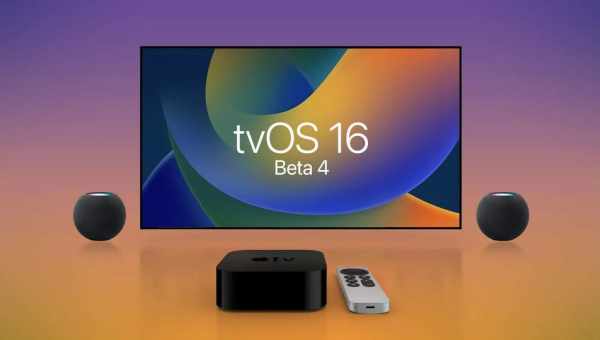 Состоялся релиз iOS 9.2 beta 4 и tvOS 9.1 beta 3 для тестеров