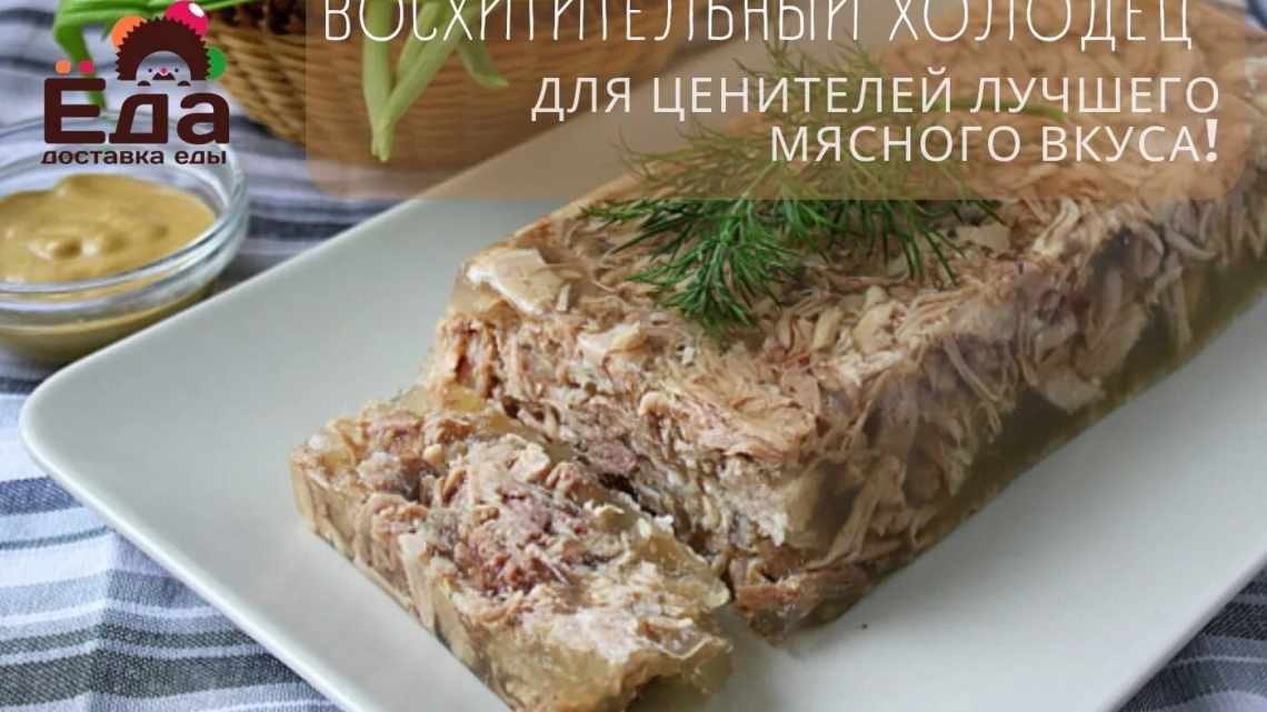 Холодец из рульки свиной