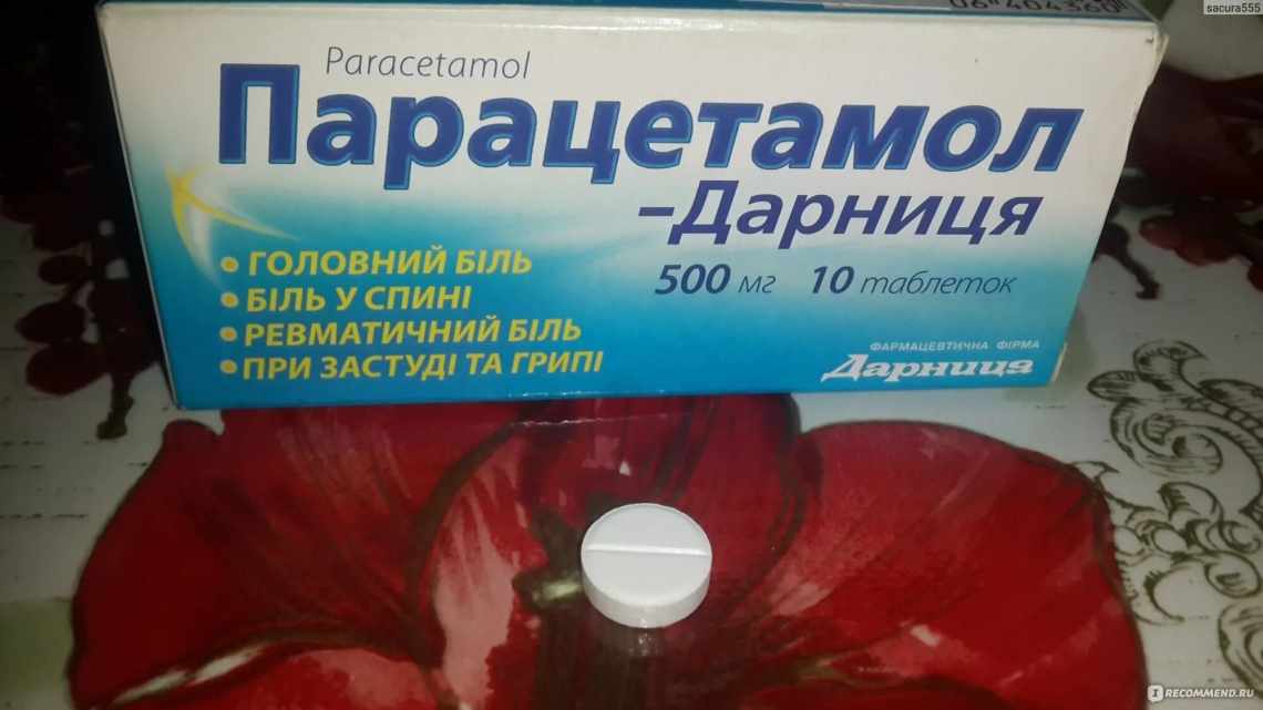 Передозировка парацетамолом: возможно ли это? Симптомы и последствия передозировки парацетамолом