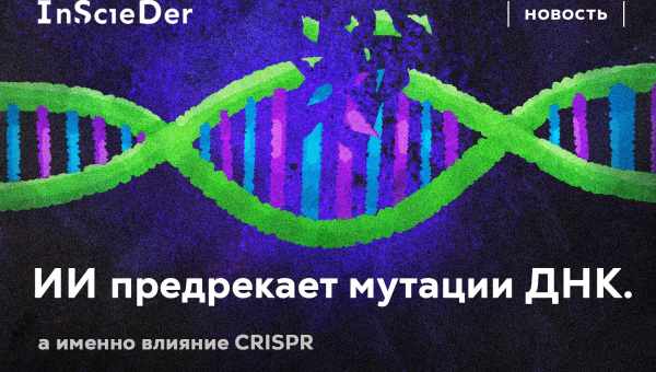 CRISPR допоміг «вирізати» ВІЛ з генома мишей